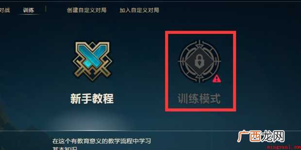 英雄联盟训练模式怎样进入