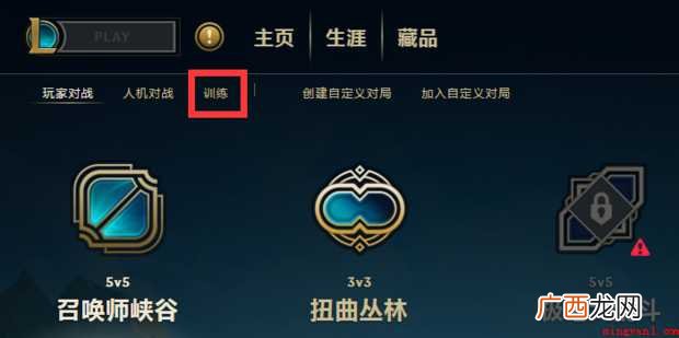 英雄联盟训练模式怎样进入