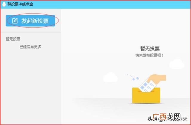 qq群投票怎么看谁投的,新版QQ的QQ群如何发起投票？