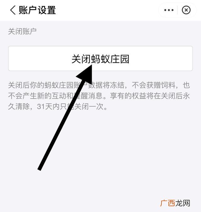 蚂蚁庄园怎么关掉,支付宝蚂蚁庄园怎么关闭？