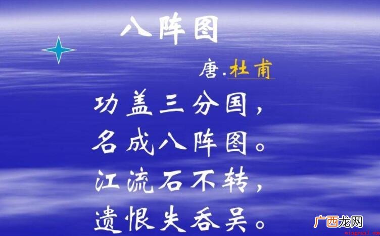 “功盖三分国,名成八阵图”源于杜甫的一首五言绝句 功盖三分国写的是谁
