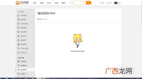 怎么查看虎牙直播账号是否正常,怎么看虎牙主播收入？
