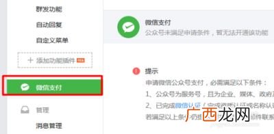 如何开通微信支付及微信小店,怎么注册微信商家？