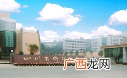 四川省绵阳中学,巴蜀中学和绵阳中学哪个好？