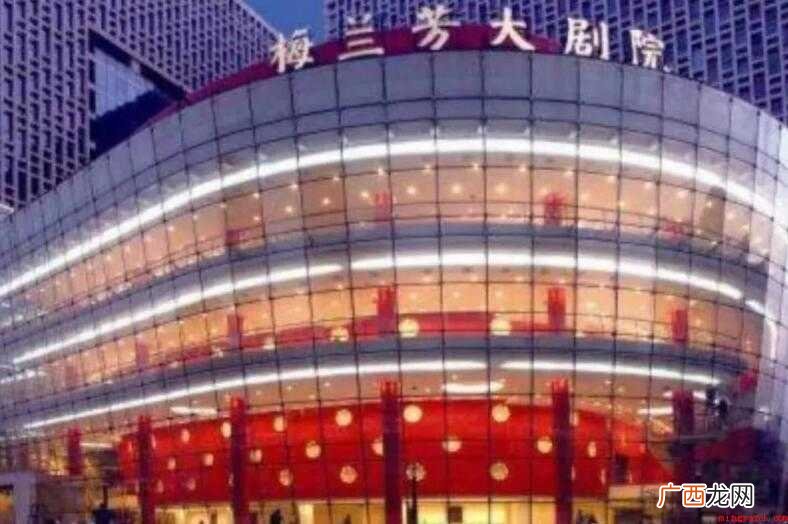 梅兰芳大剧院地址在哪
