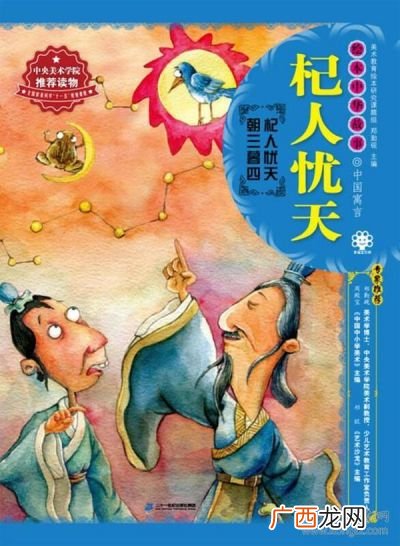 杞人忧天的故事和寓意,杞人忧天的寓意短句?