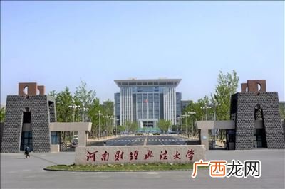 河南财经政法大学属于几本好不好,河南财经学院是几本学校？