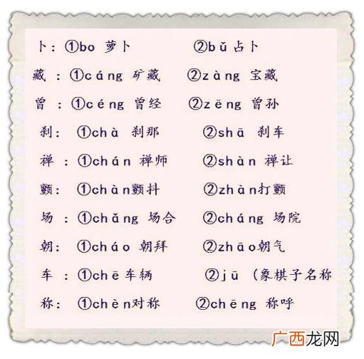 沪是多音字吗,瓠瓟斝同音字?