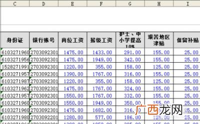 薪级工资是什么,工资等级是什么意思？