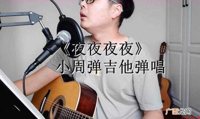 《夜夜夜》的歌词是什么 《夜夜夜夜》的歌词是什么