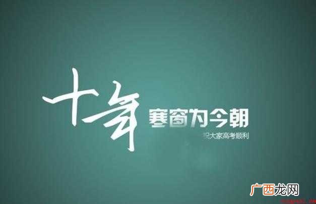 关于十年寒窗是什么意思 十年寒窗是什么意思