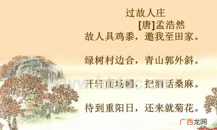 故人具鸡黍是什么意思