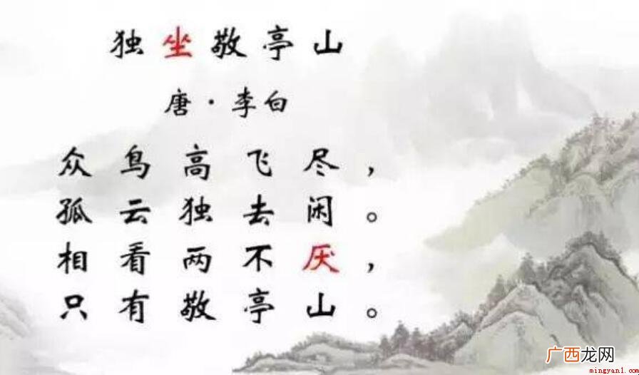 独坐敬亭山写作背景是啥 《独坐敬亭山》写作背景是什么