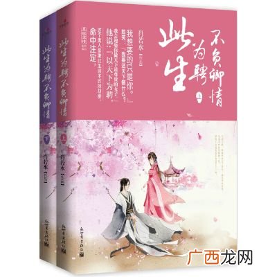 此生不灭不负卿什么意思,不负卿是什么意思？