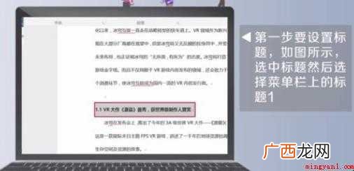 word怎么生成目录