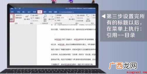 word怎么生成目录