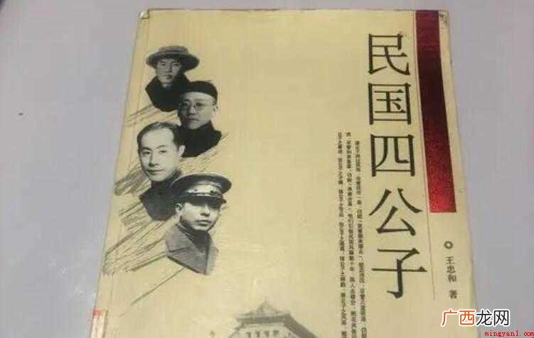 民国四公子是哪四位