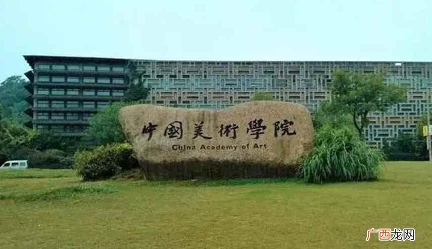 中国具有博士学位授予权的四所美术学院 中国四大美院分别是哪些