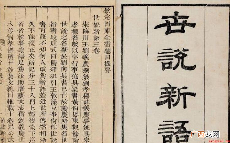 世说新语的内容概述是什么 《世说新语》的内容简介是什么