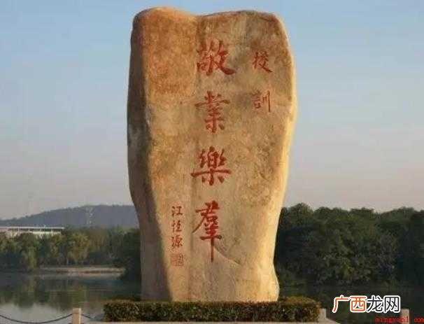 关于敬业乐群是什么意思 敬业乐群是什么意思