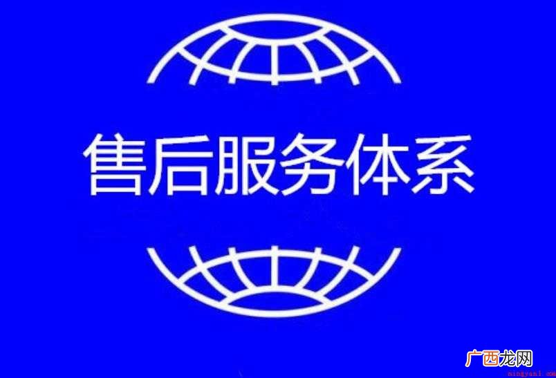 售后服务体系有什么规定