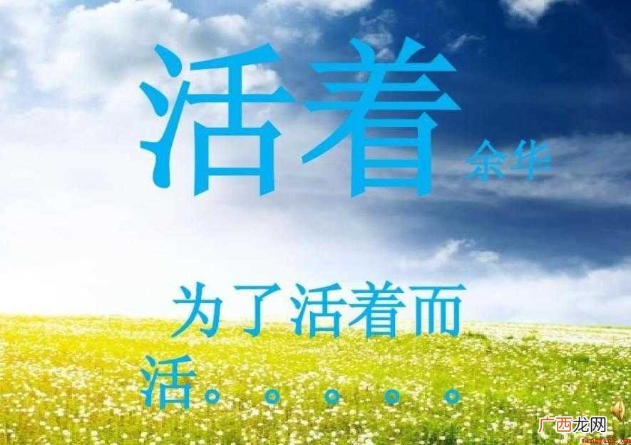 《活着》创作背景是什么