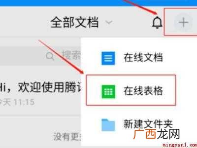 演示机型:Iphone 12 微信文档怎么在线编辑