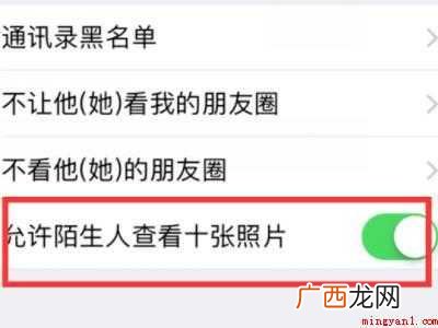 演示机型:Iphone 12 怎样不让群里的人看我朋友圈