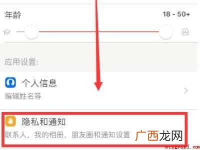 演示机型:Iphone 12 探探怎么看通讯录谁在玩