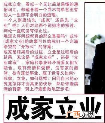 成家立业是什么意思,贤妻良母成家立业倒过来读是什么意思？