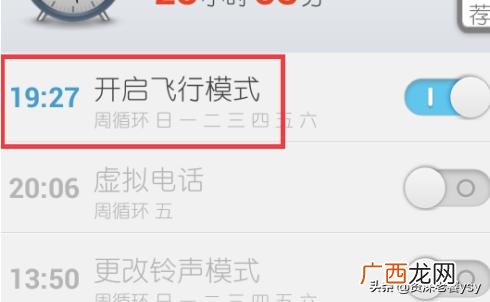 手机自动点击器怎么用,手机如何设置定时切换飞行模式、情景模式等？