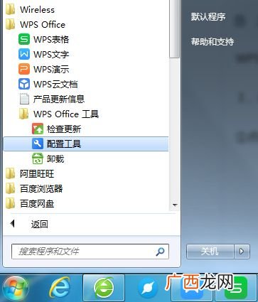 手机怎么关闭wps广告,WPS一直弹出来怎么关？