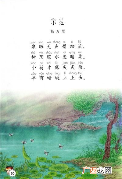 要短 小池的作者是谁,小池诗意和作者资料？