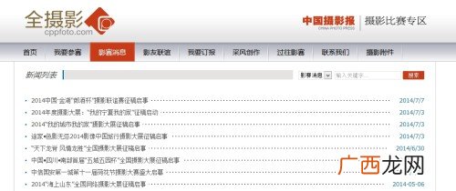 中国摄影报如何投稿,摄影作品怎么上杂志投稿？