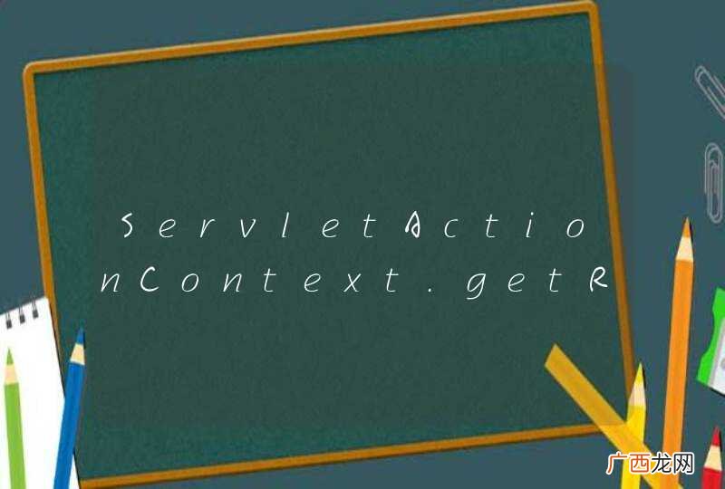 ServletActionContext.getRequest.getSession()为什么为空？