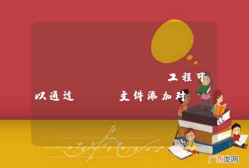 maven web工程可以通过pom文件添加对js库的依赖么