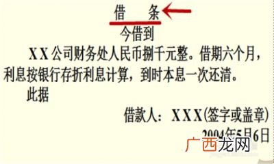 如何正确写借条,借条应该怎么写才正确?