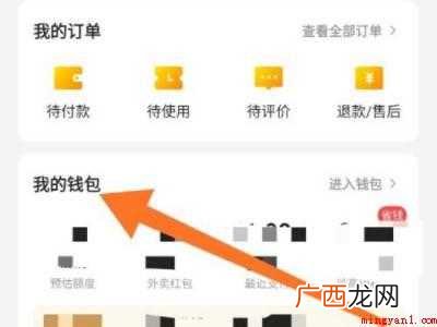 演示机型:Iphone 12 美团的钱怎么提现到微信