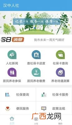 汉中人社怎么认证,陕西人社和陕西养老保险区别？