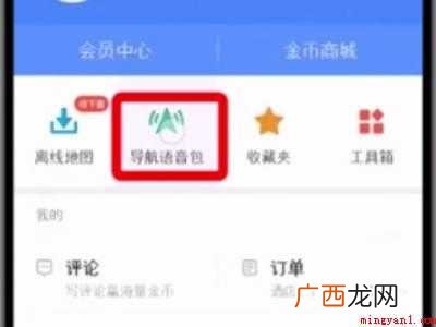 演示机型:Iphone 12 高德地图声音怎么换