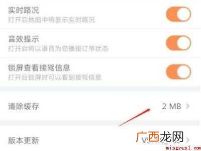 演示机型:Iphone 12 滴滴出行怎么删除搜索记录