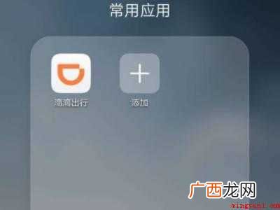 演示机型:Iphone 12 滴滴出行怎么删除搜索记录