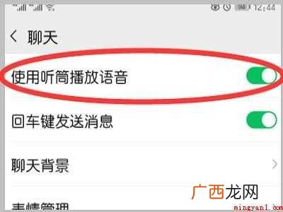 演示机型:Iphone 12 微信语音怎么恢复扬声器播放