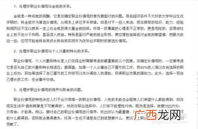 职业观怎么写,职业观是什么？