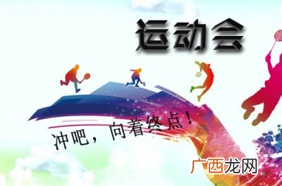描写运动比赛场的成语,用什么词形容运动场？