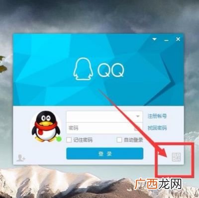 QQ电脑版如何通过扫码登录,QQ电脑版如何通过扫码登录？