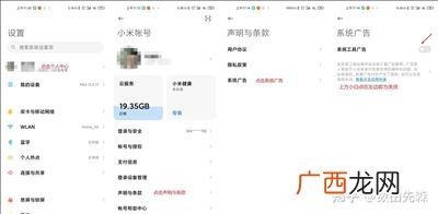 如何彻底关闭小米广告,小米手机卫士广告关闭方法？