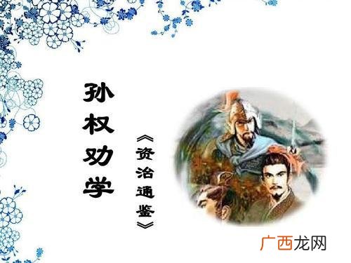 孙权吕蒙鲁肃的简介,《孙权劝学》里人物性格鲜明，请分别概括孙权、吕蒙、鲁肃的性格特点？
