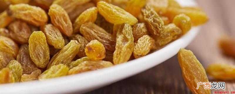 葡萄干本身是黑色的,它是由黑加仑葡萄制成的 葡萄干发黑怎么回事