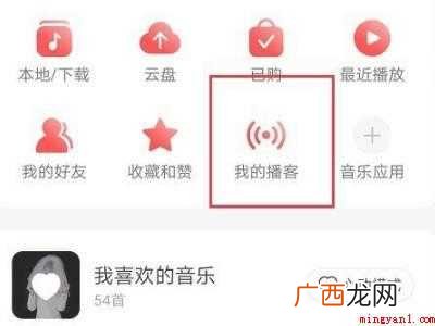 演示机型:Iphone 12 网易云播单在哪